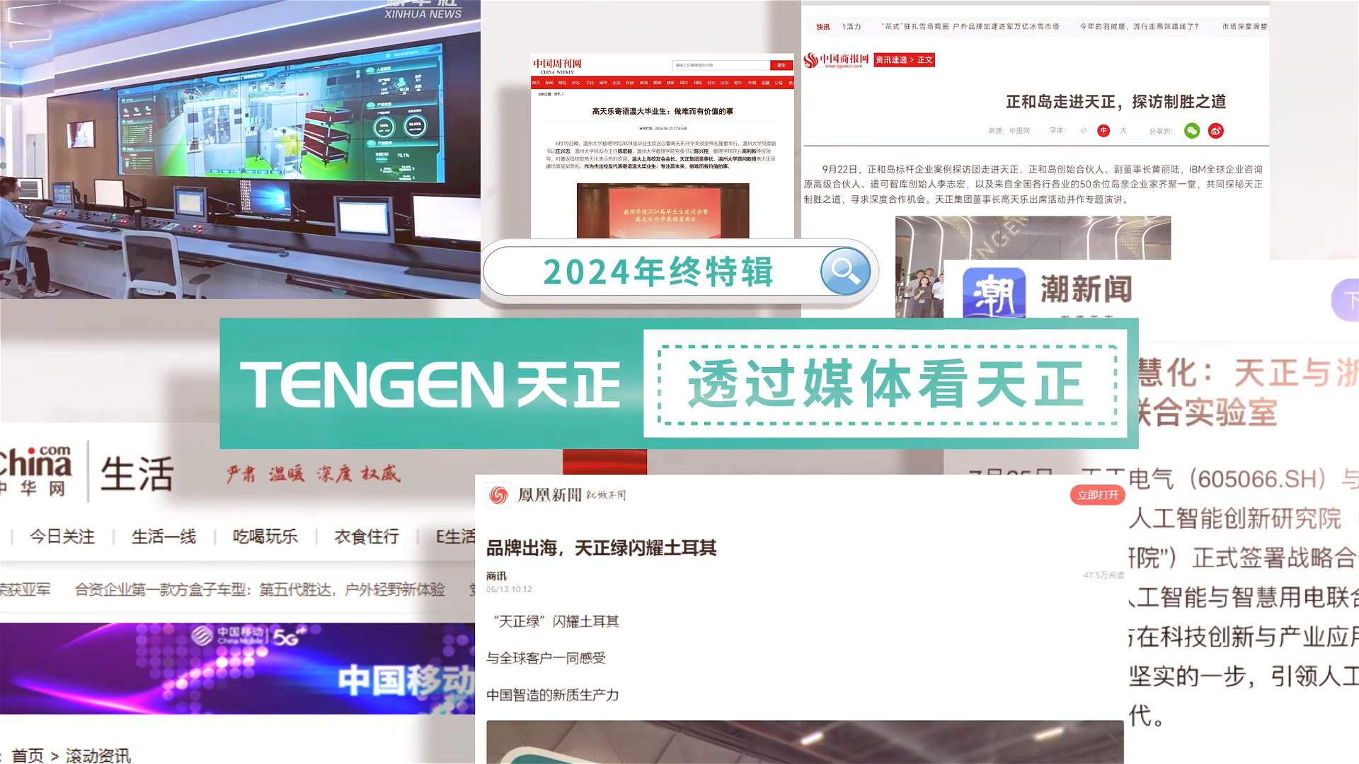 【年终特辑】2024，透过媒体看来利国际AG旗舰厅